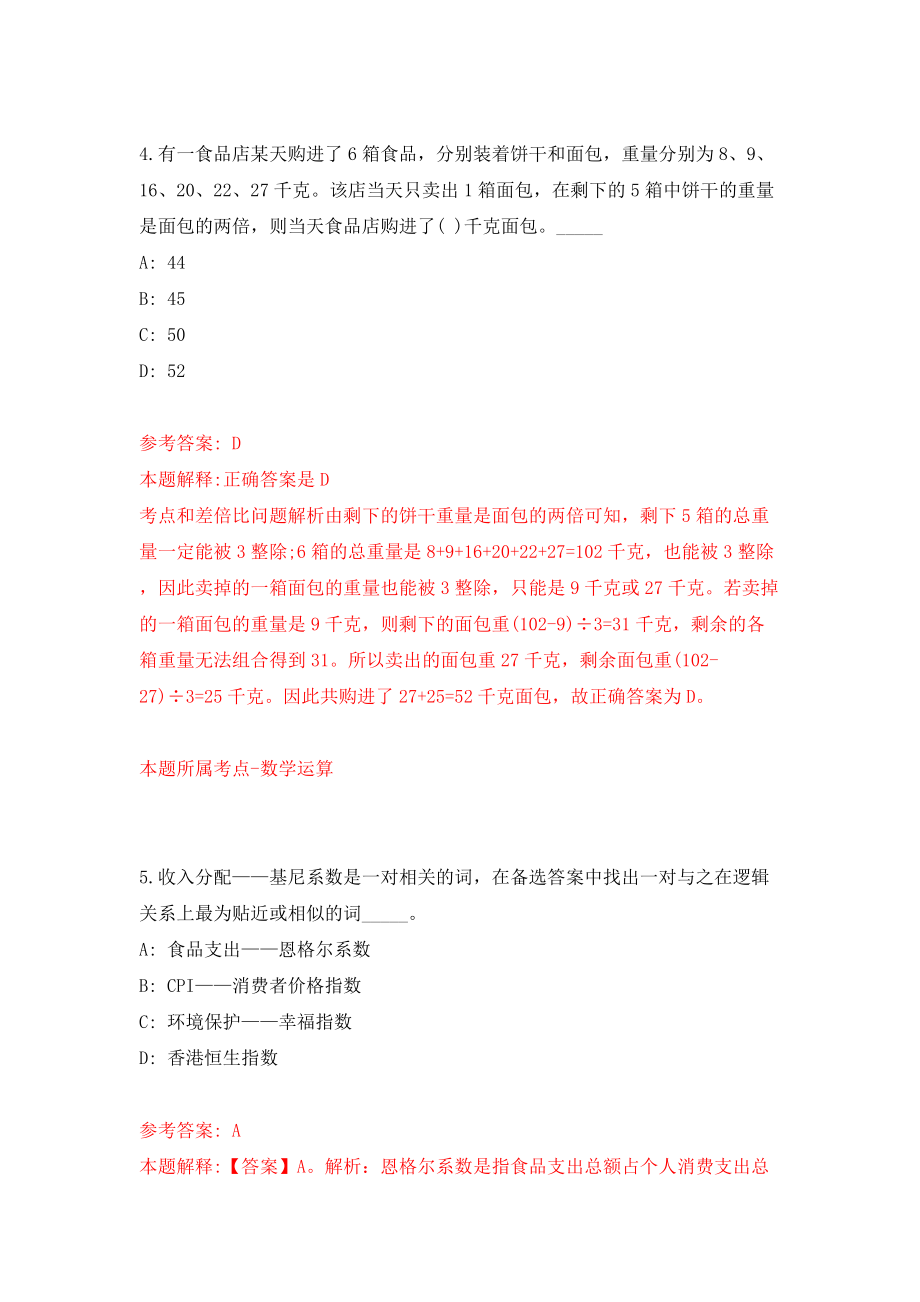 广东酒店管理职业技术学院2021模拟考试练习卷及答案（第2套）_第3页