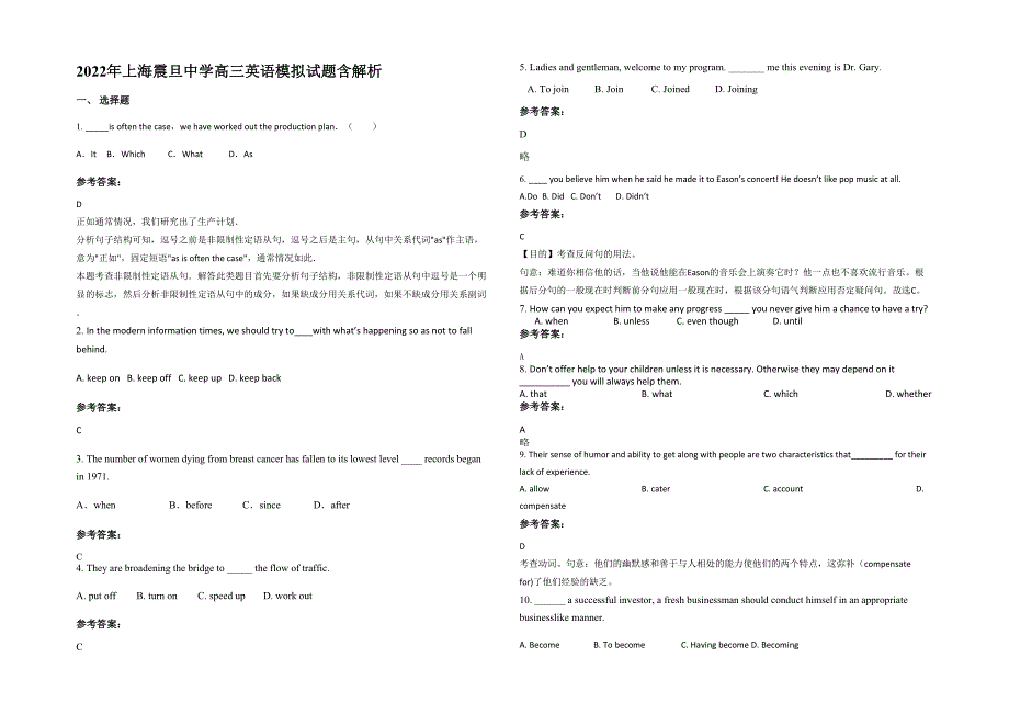 2022年上海震旦中学高三英语模拟试题含解析_第1页