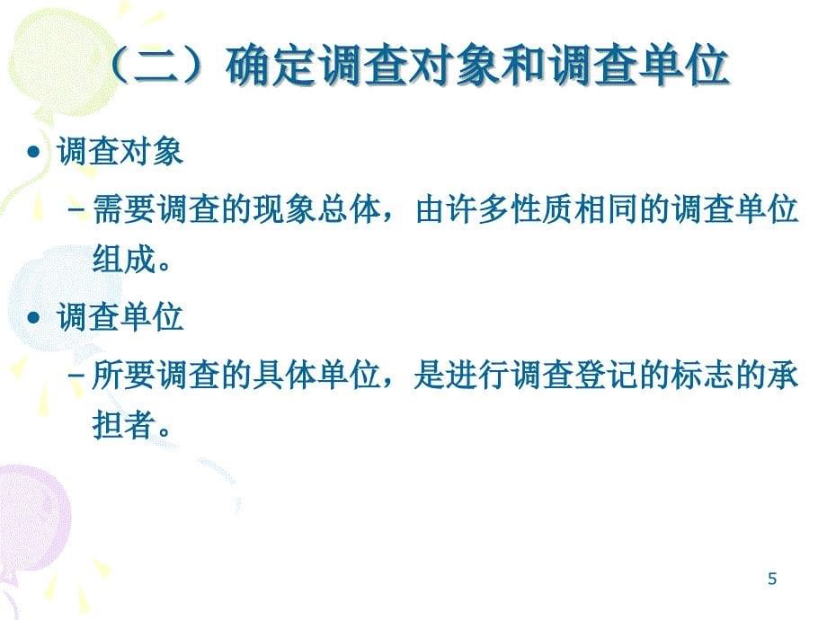 2 第二章 统计数据的搜集、整理和显示_第5页