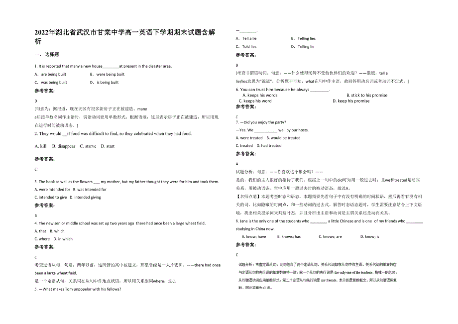 2022年湖北省武汉市甘棠中学高一英语下学期期末试题含解析_第1页