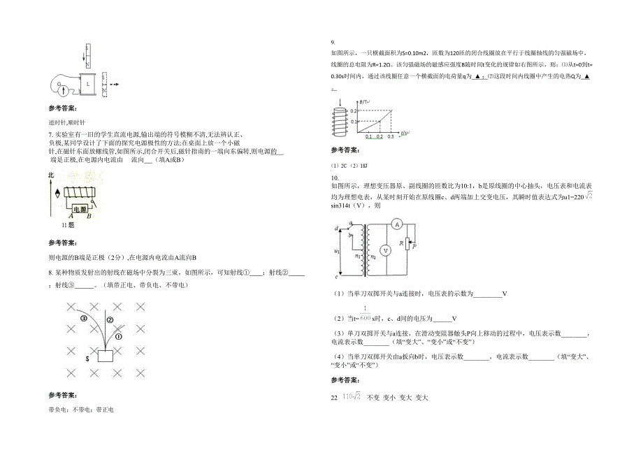 北京师范大学第一附属中学2022-2023学年高二物理期末试卷含解析_第2页