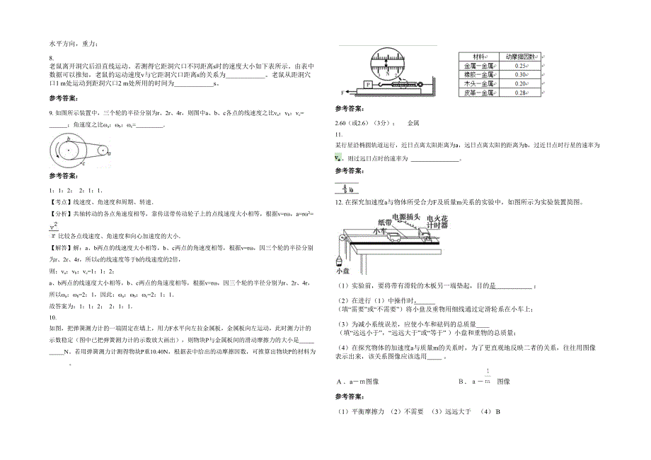 2022年河北省保定市定州齐堡初级职业中学高一物理测试题含解析_第2页