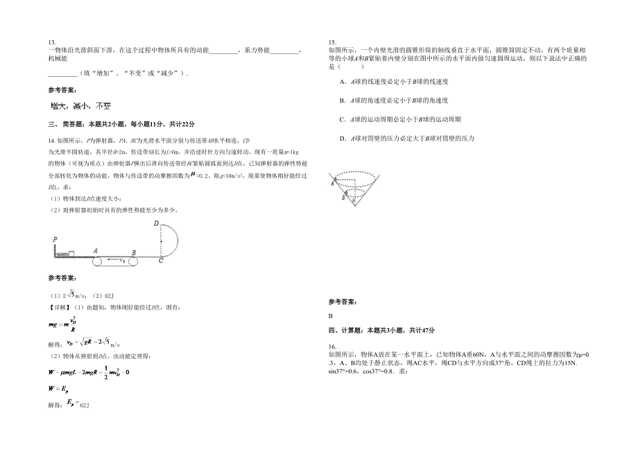 2022年河北省保定市定州齐堡初级职业中学高一物理测试题含解析_第3页