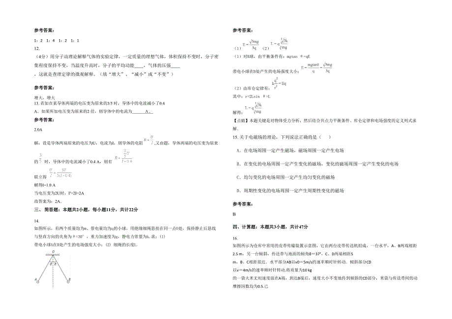 2022年湖南省岳阳市中洲乡中学高二物理模拟试卷含解析_第3页