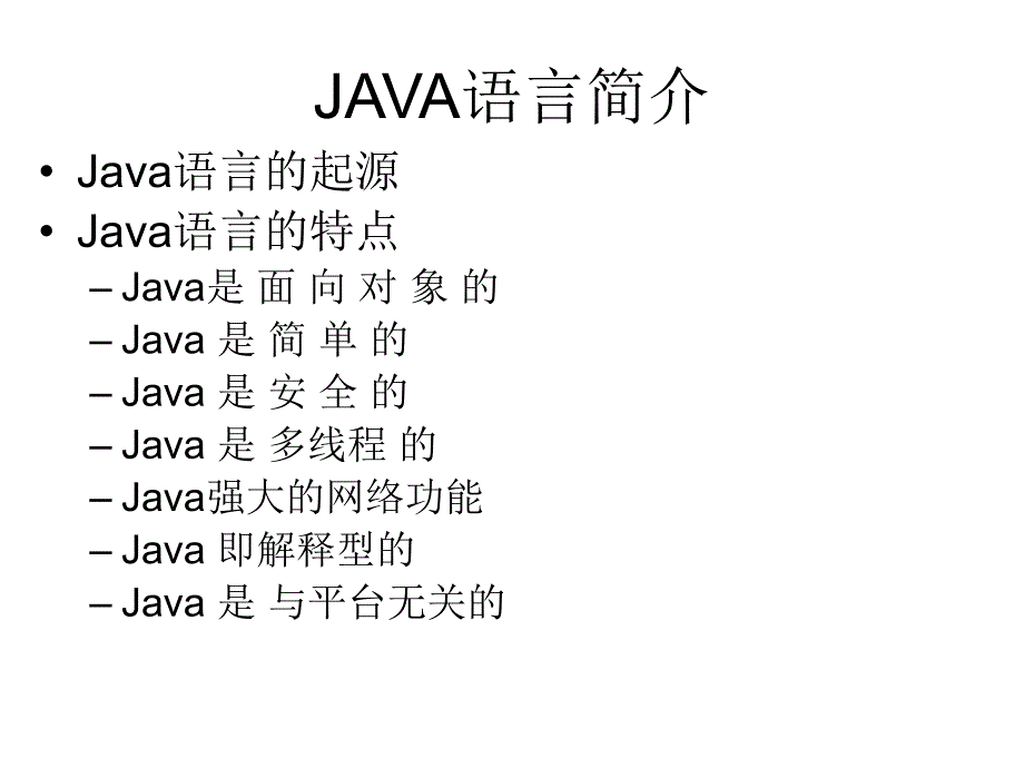 Java语言基础名师制作优质教学资料_第2页