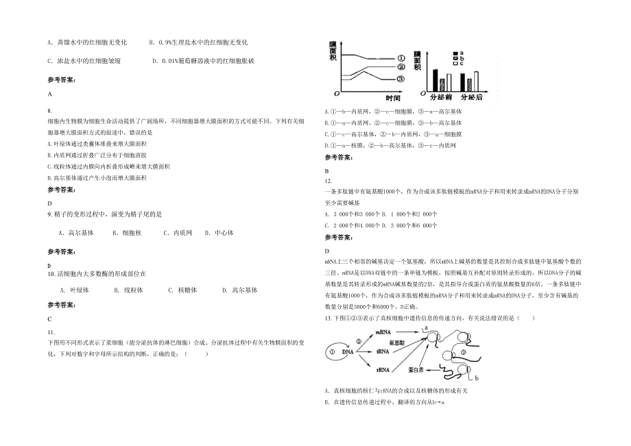 2023年安徽省滁州市八波中学高二生物期末试卷含解析_第2页