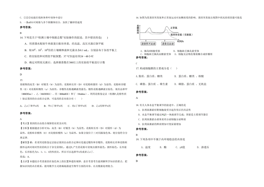 2023年安徽省滁州市八波中学高二生物期末试卷含解析_第3页