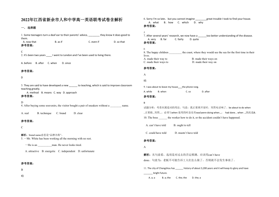 2022年江西省新余市人和中学高一英语联考试卷含解析_第1页