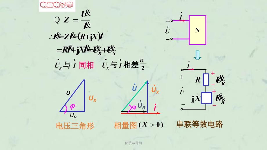 阻抗与导纳课件_第4页