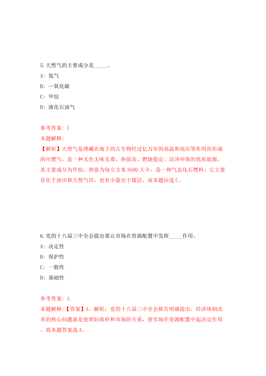 广东省清远市宏泰人力资源有限公司招考1名工作人员（清城区工商联）模拟考试练习卷及答案（第1次）_第4页