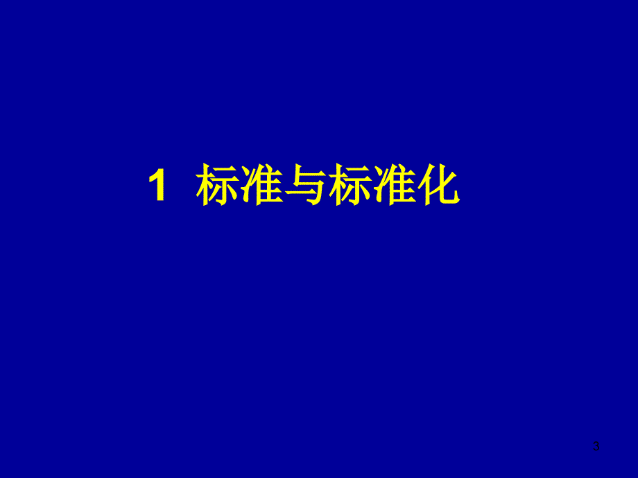 全国美术馆藏品普查工作标准解读_第3页