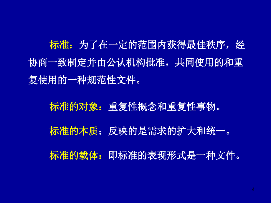 全国美术馆藏品普查工作标准解读_第4页