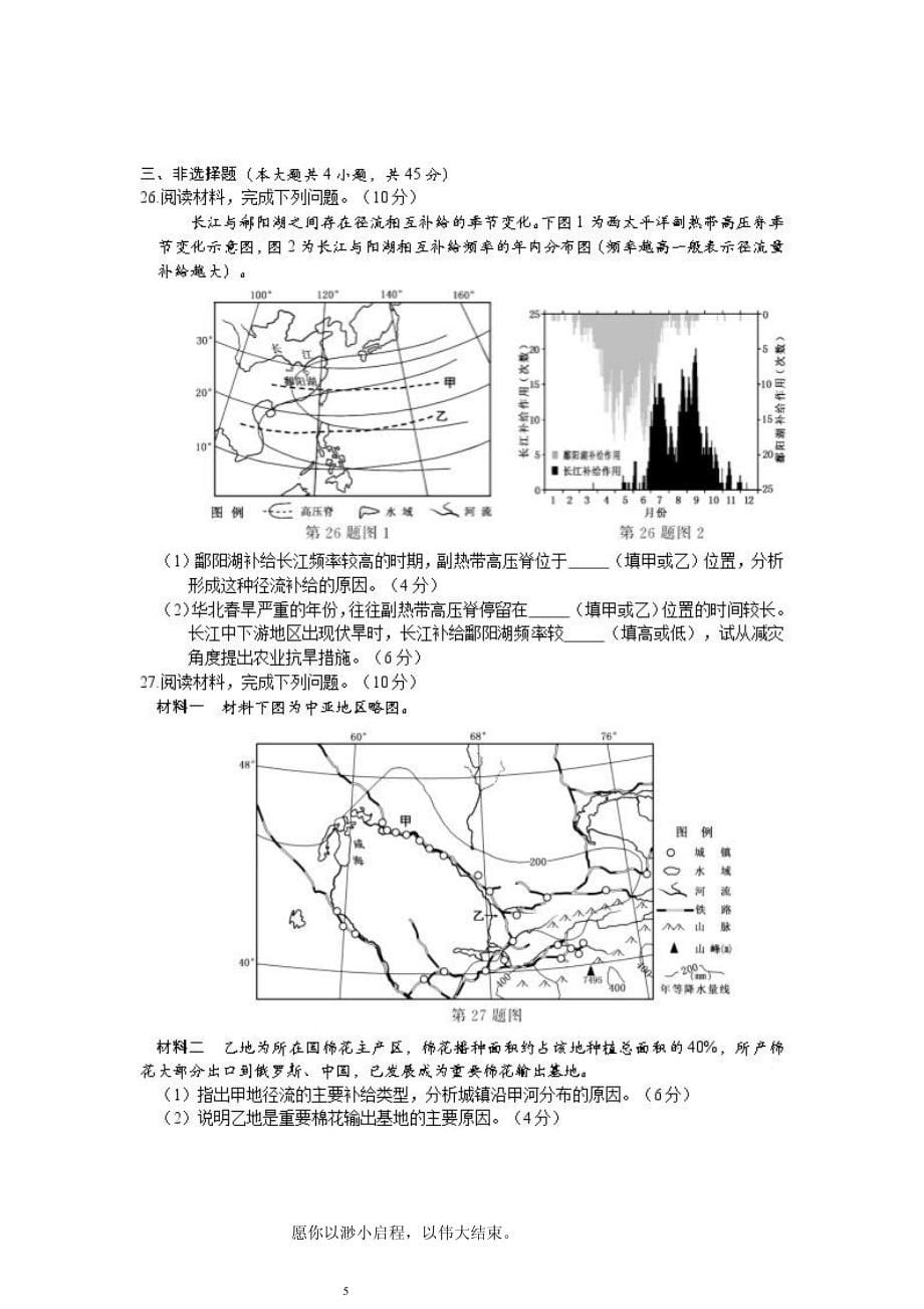 2020年1月浙江省普通高校招生选考科目考试地理试题（world版含答案）_第5页