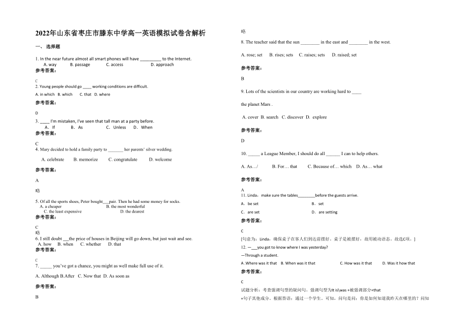 2022年山东省枣庄市滕东中学高一英语模拟试卷含解析_第1页