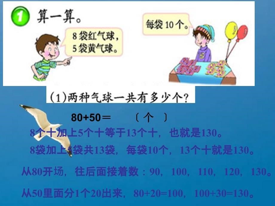 数学二年级下1整十整百数的加减ppt课件_第5页