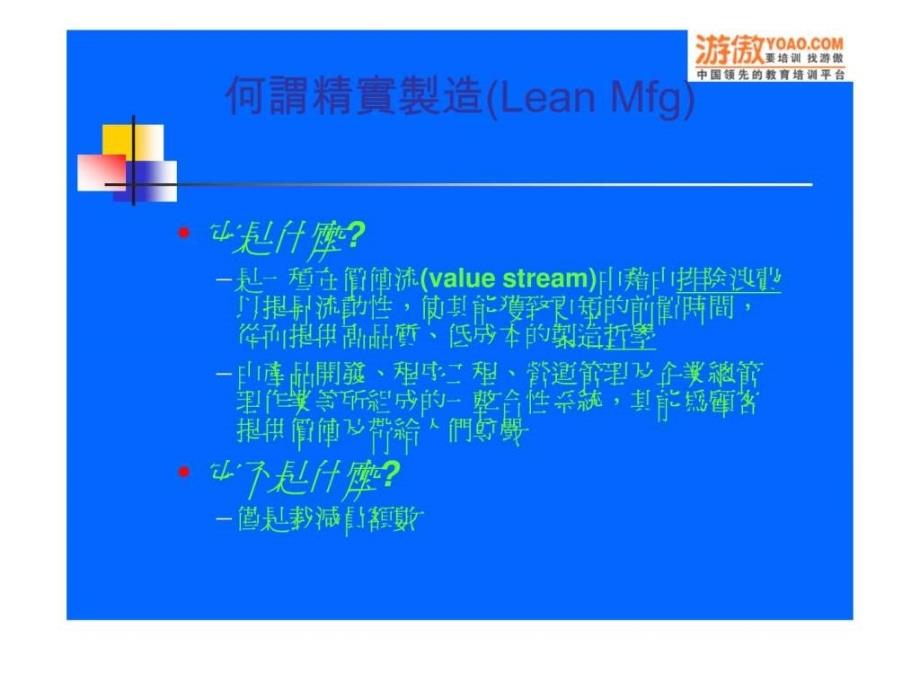 精益生产衡量指标价值流分析(PPT)_第3页