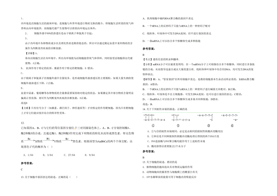 2022年福建省泉州市南安翔云中学高三生物下学期期末试题含解析_第3页