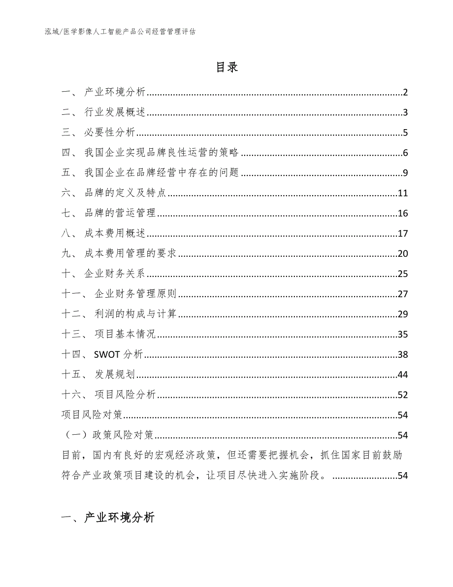 医学影像人工智能产品公司经营管理评估_参考_第2页