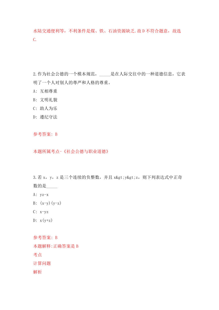 广东珠海市生产力促进中心诚聘科技金融业务辅助岗模拟考试练习卷及答案（第8卷）_第2页