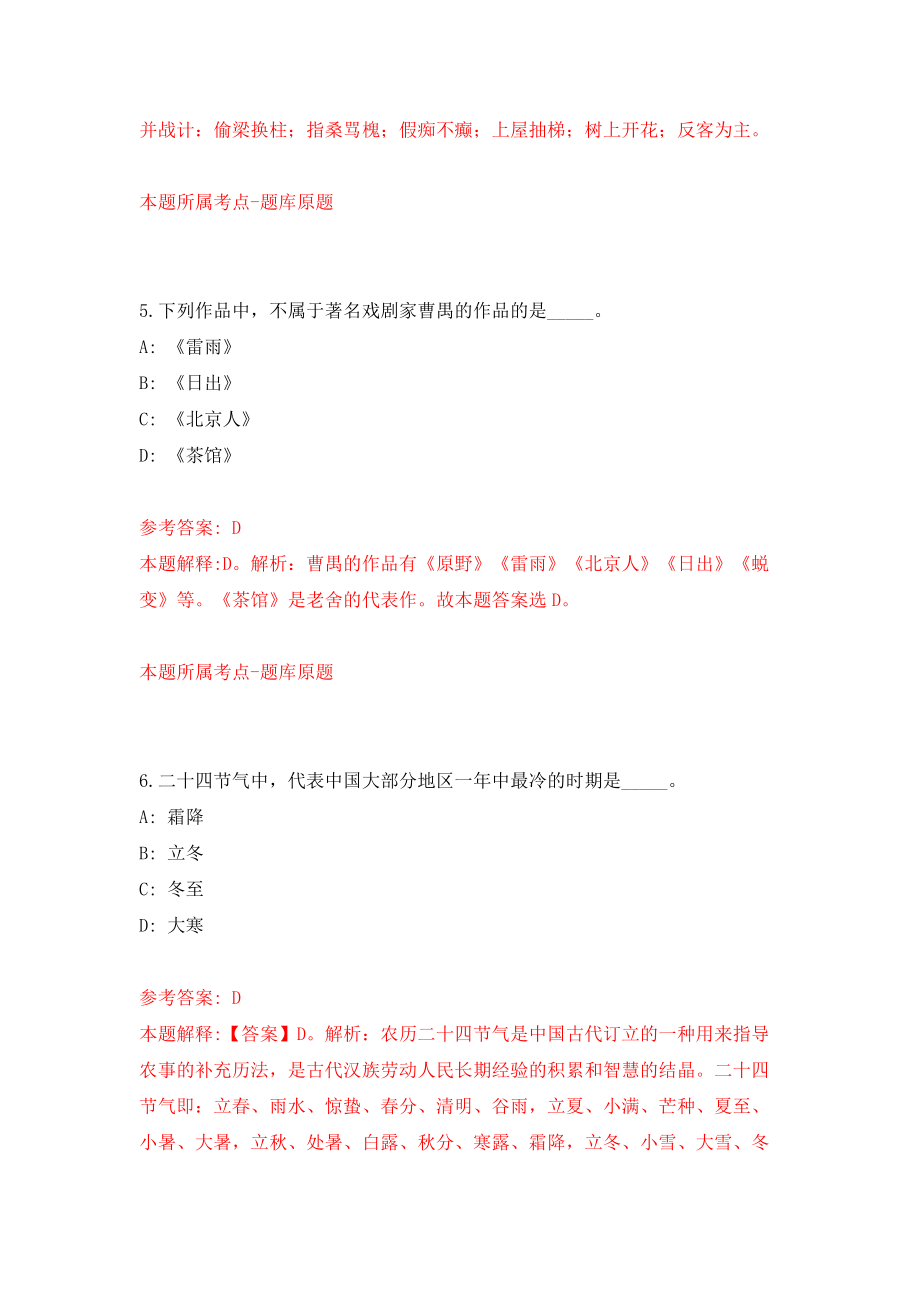 广东珠海市生产力促进中心诚聘科技金融业务辅助岗模拟考试练习卷及答案（第8卷）_第4页