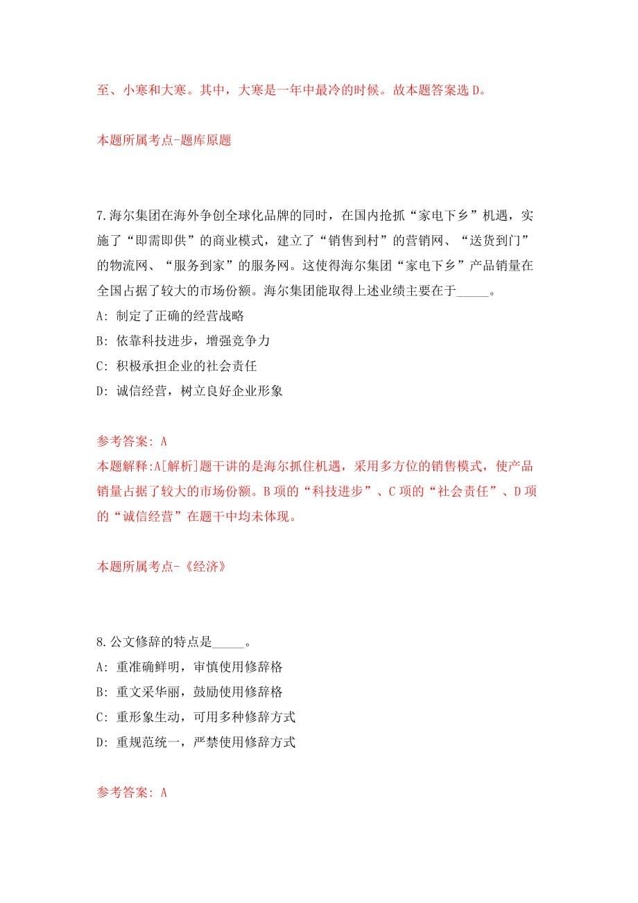 广东珠海市生产力促进中心诚聘科技金融业务辅助岗模拟考试练习卷及答案（第8卷）_第5页