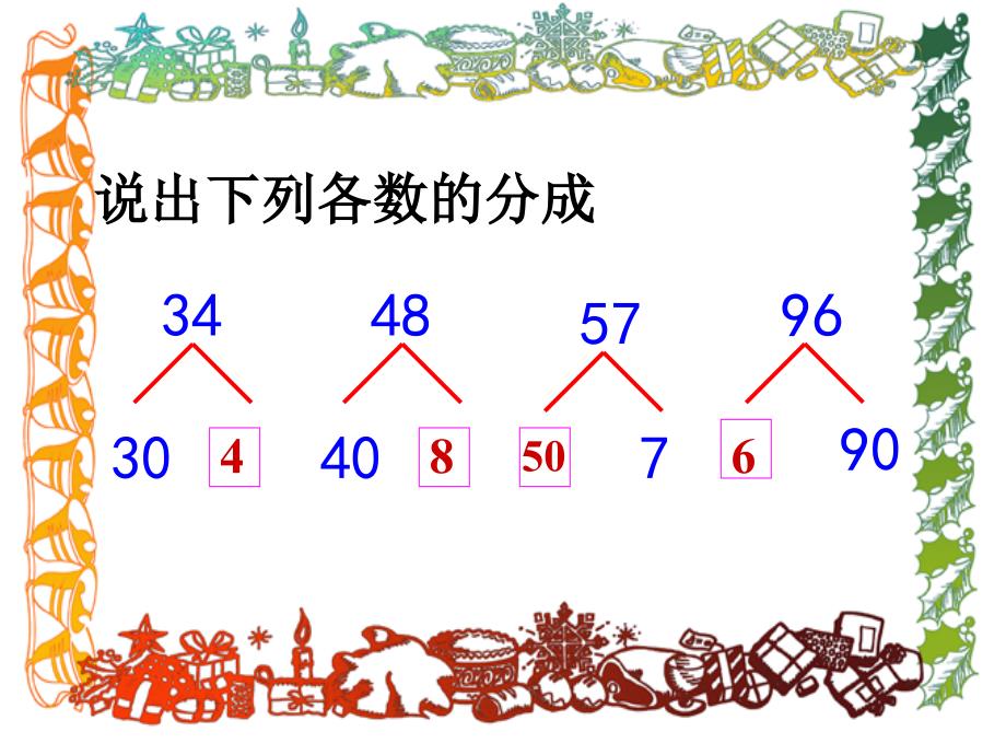 两位数加一位数和整十数3_第2页