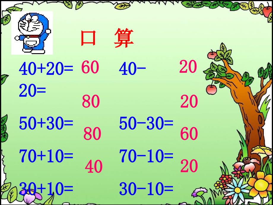 两位数加一位数和整十数3_第3页