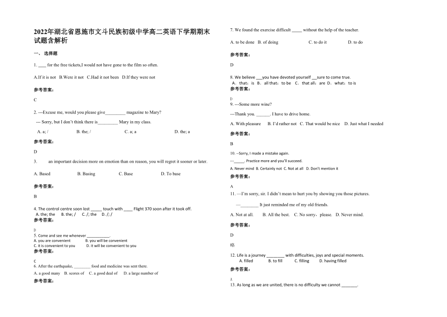 2022年湖北省恩施市文斗民族初级中学高二英语下学期期末试题含解析_第1页