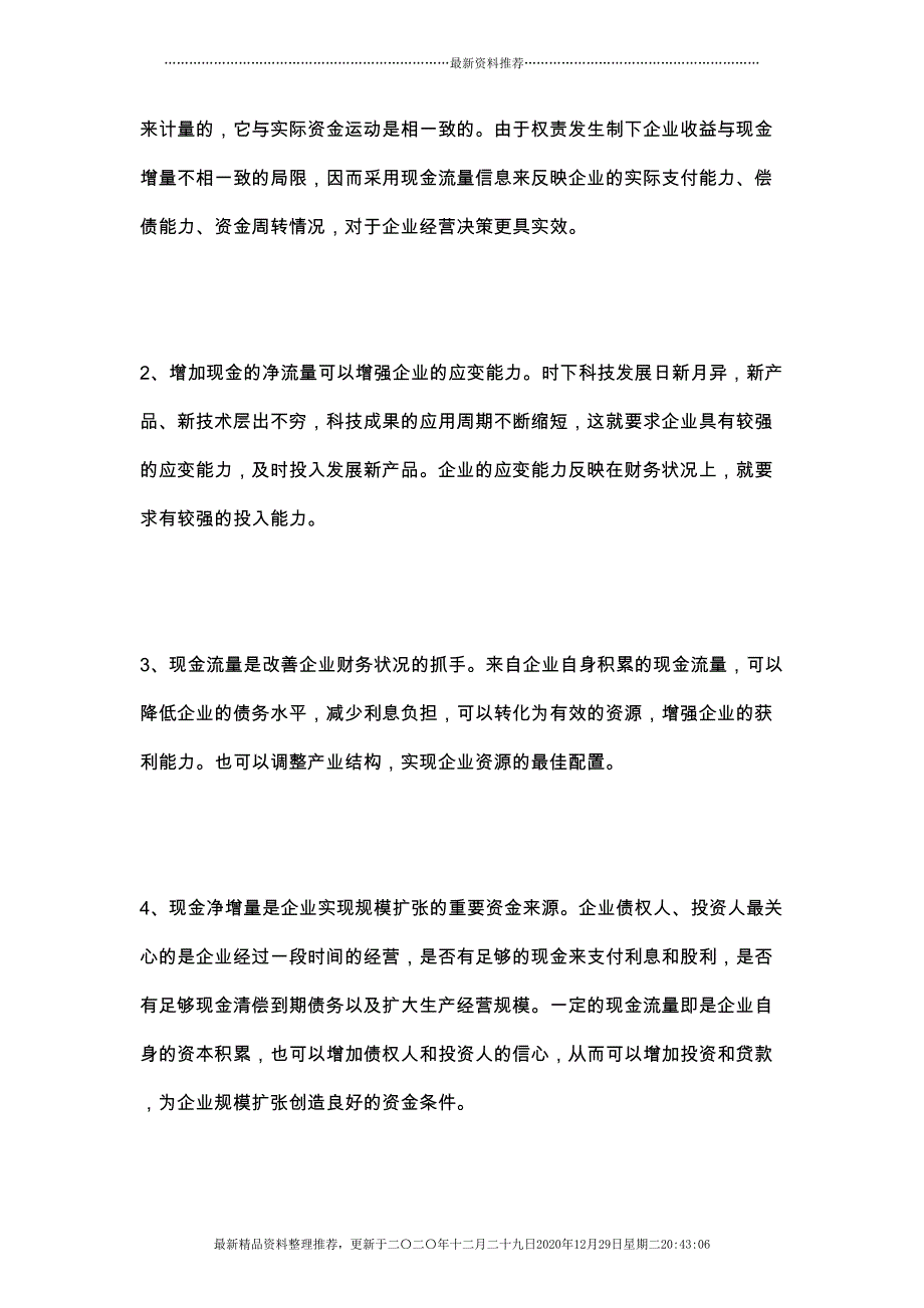 现金管理(1)(64页DOC)_第2页