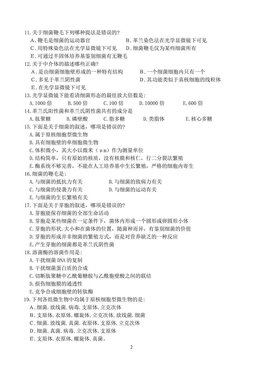 医学微生物学考试指导_第2页