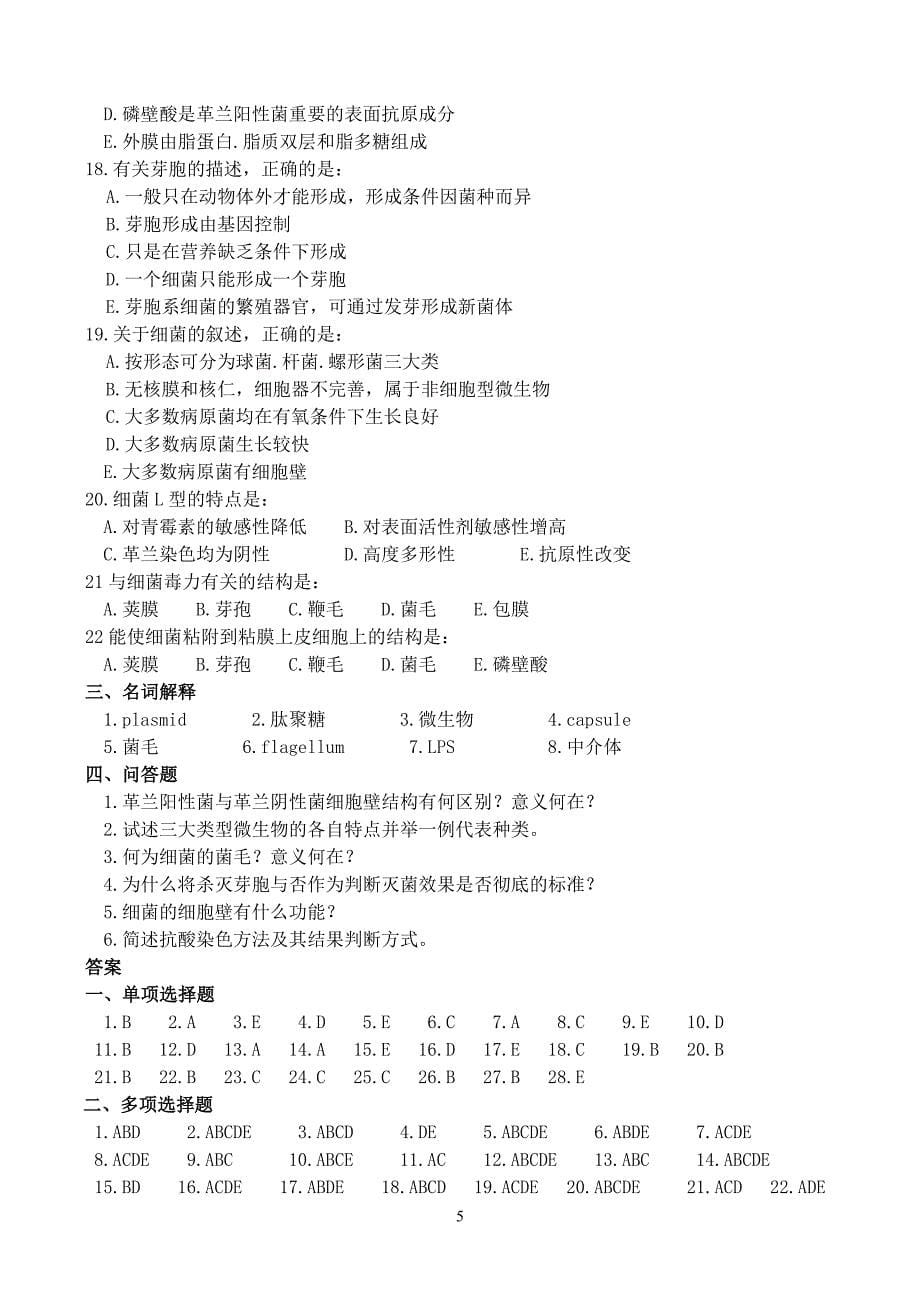 医学微生物学考试指导_第5页