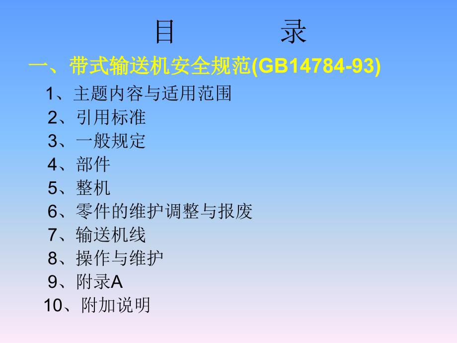 带式输送机安全规范及防护装置.ppt_第3页