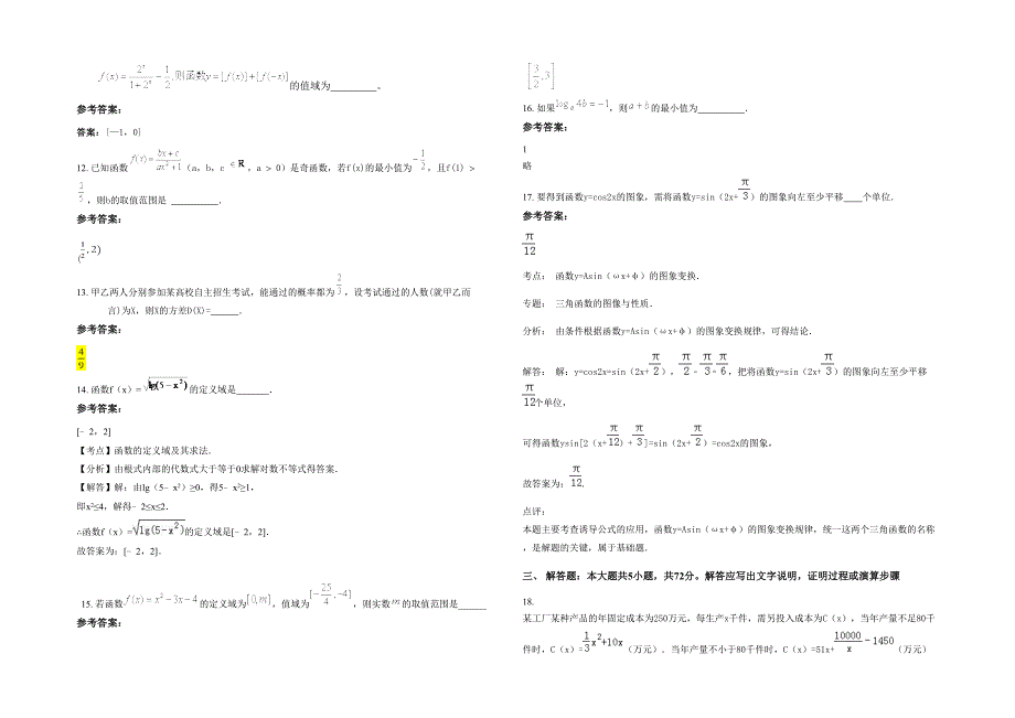2022年黑龙江省伊春市宜春第二中学高三数学文月考试题含解析_第3页