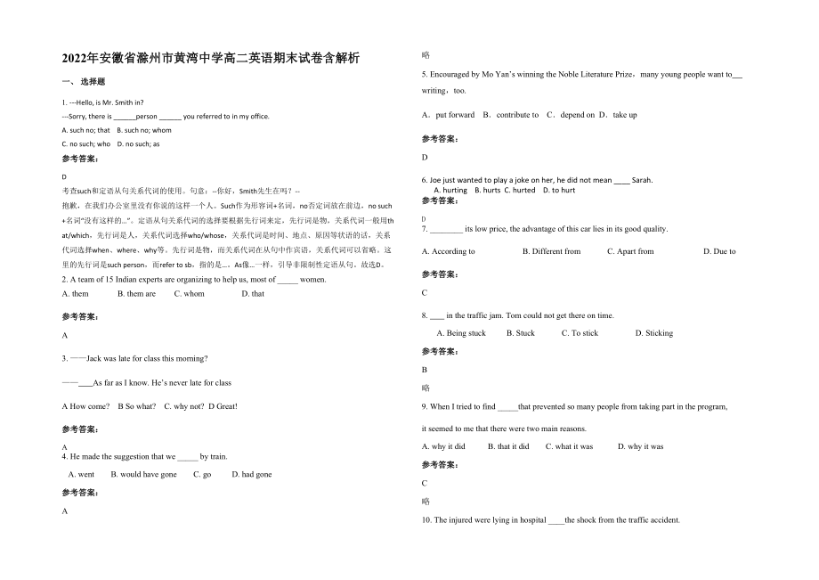 2022年安徽省滁州市黄湾中学高二英语期末试卷含解析_第1页