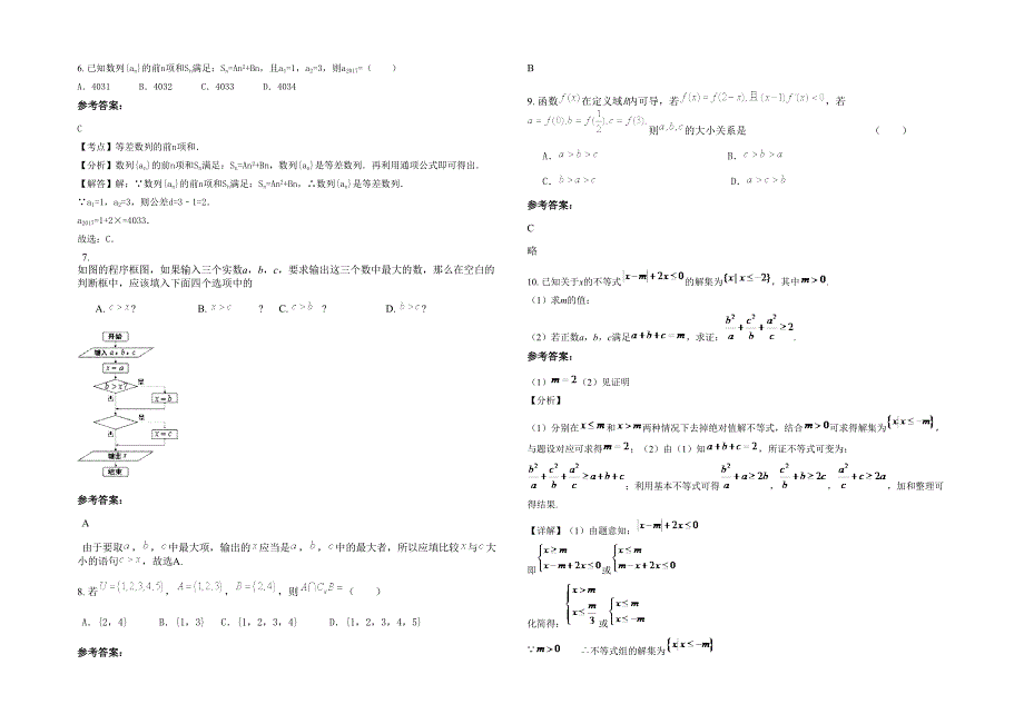 2022年山西省朔州市右玉县第二中学高三数学理下学期期末试卷含解析_第2页