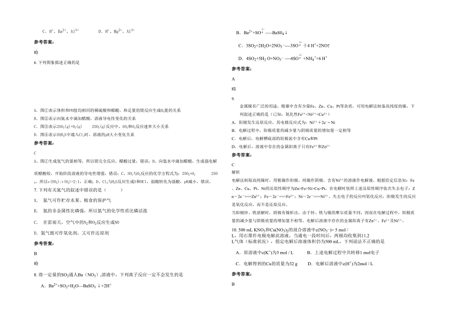 四川省达州市宣汉县中学2022年高三化学联考试卷含解析_第2页