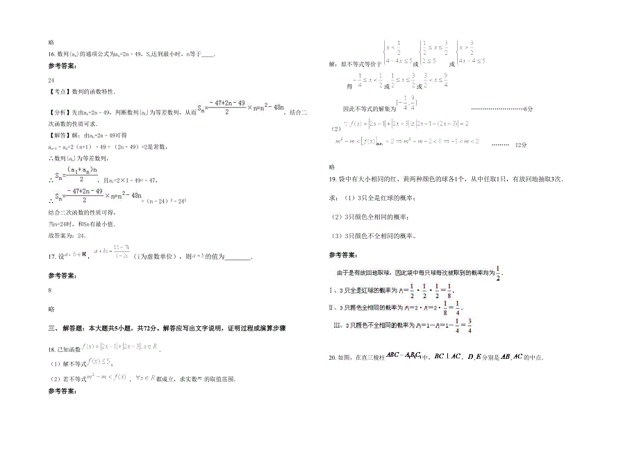 2022年山西省长治市柳沟中学高二数学文测试题含解析_第3页