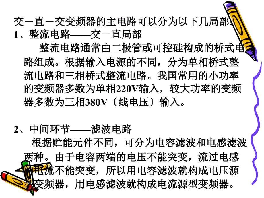 变频器的分类与特点教学课件_第5页