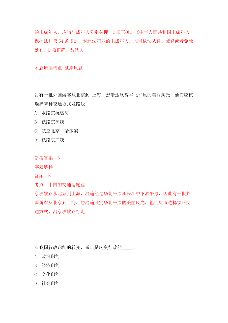 广西南宁市良庆区乡村振兴局公开招聘工作人员3人模拟考试练习卷及答案（第9套）_第2页