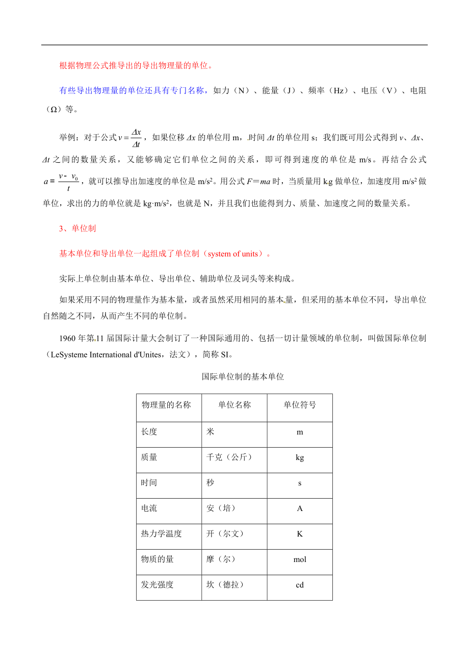 高中物理人教必修一4.4 力学单位制教学设计_第4页