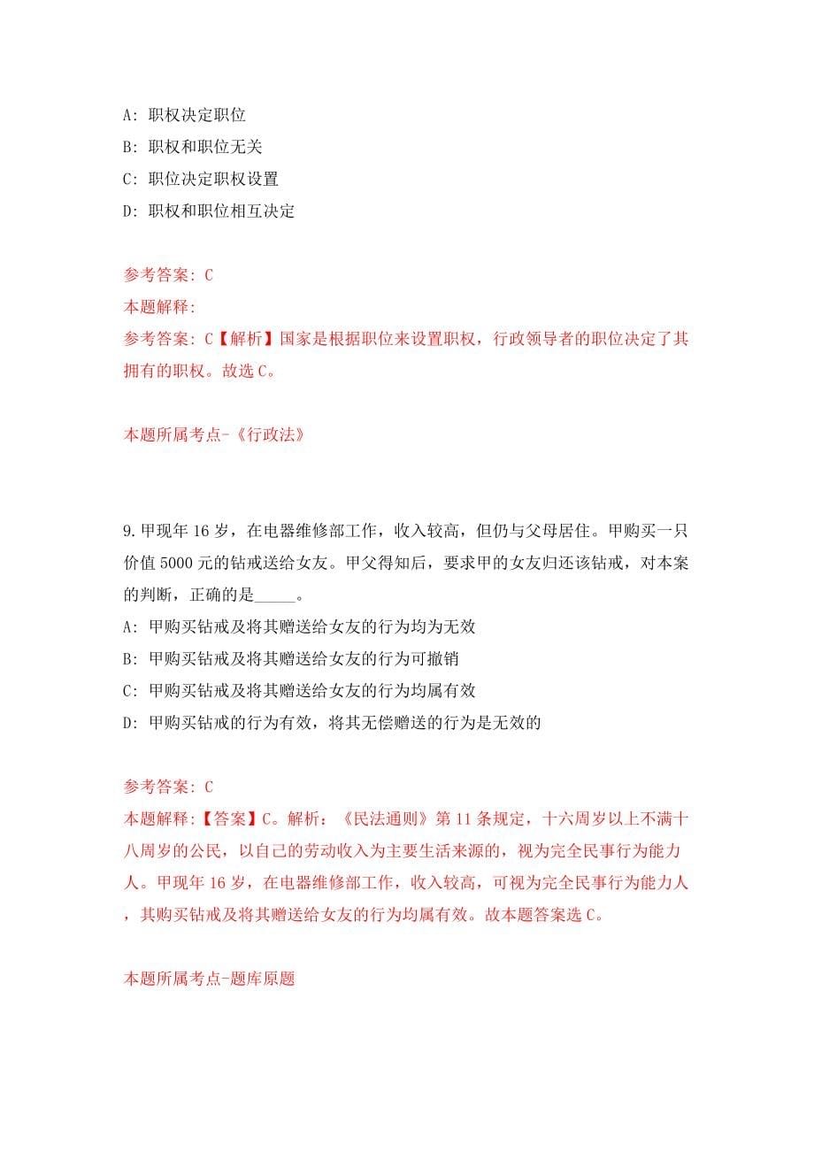 广州市荔湾区西村街康园工疗站公开招考1名合同制工作人员模拟考试练习卷及答案（第6套）_第5页