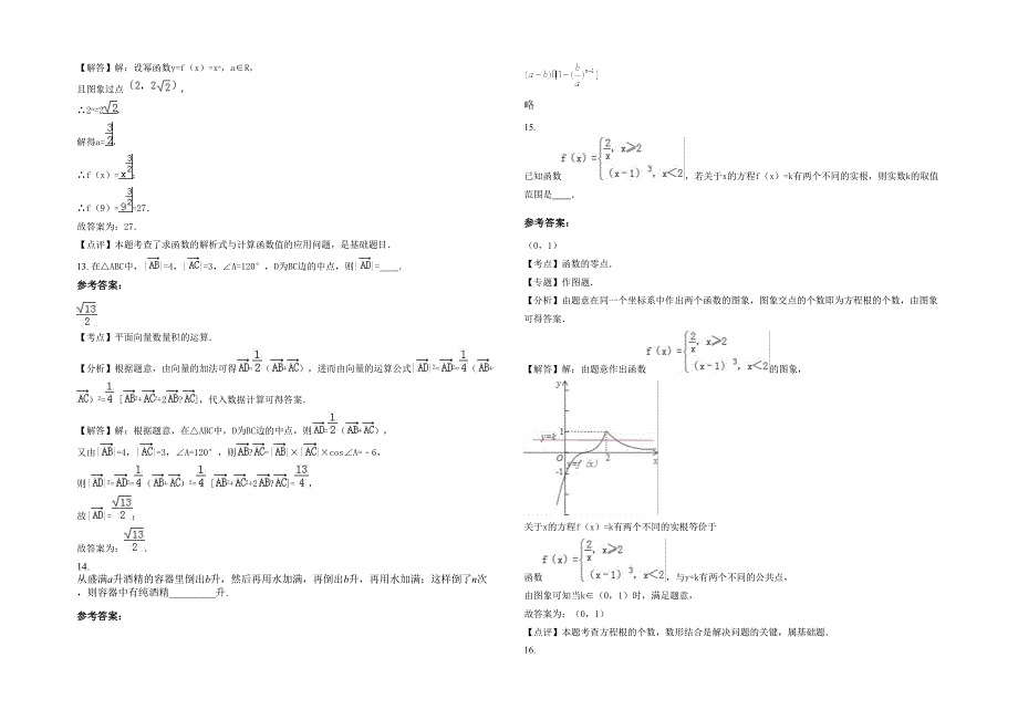 2023年重庆浩职业中学高一数学理上学期期末试卷含解析_第3页