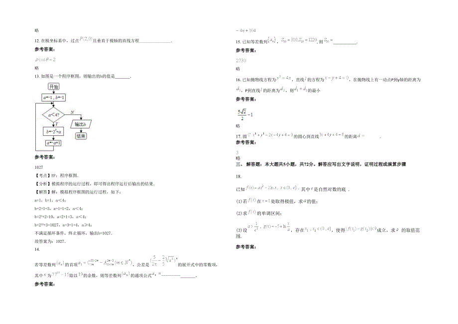 2022年湖南省湘潭市湘乡花桥中学高二数学理模拟试卷含解析_第3页