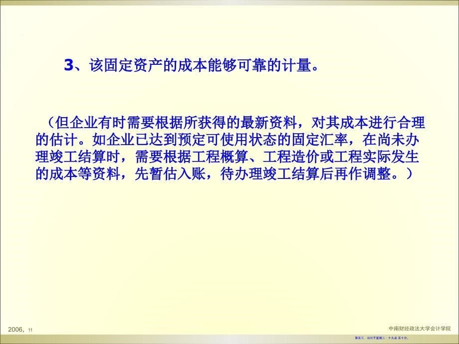 投资环节资金运动会计处理—固定资产(54页PPT)_第5页