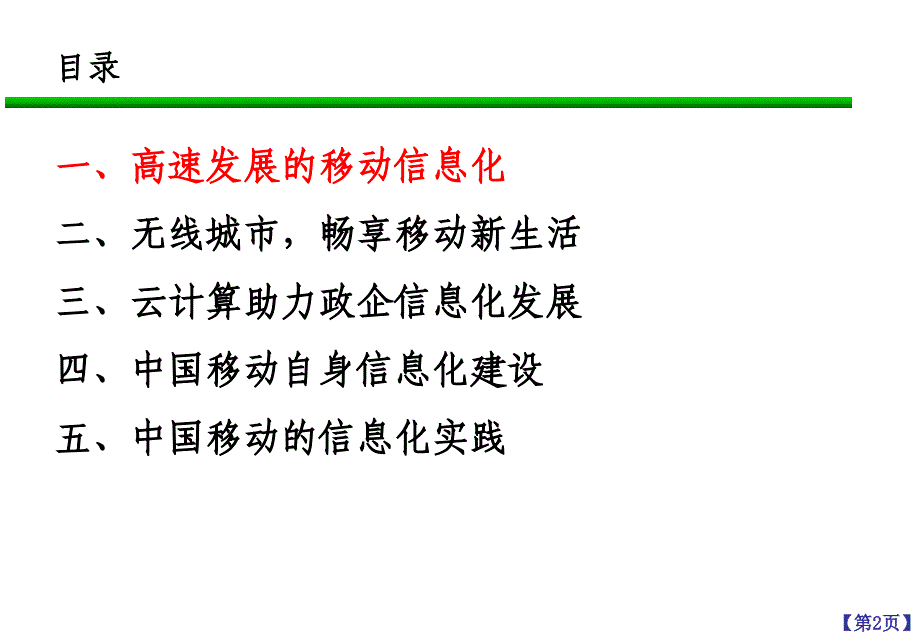 漫步云端无线城市_第2页