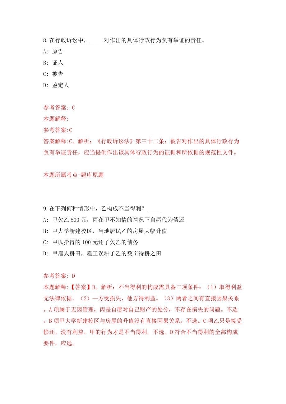 广东省翁源县第一批公开招聘88名教师模拟考试练习卷及答案（第4次）_第5页