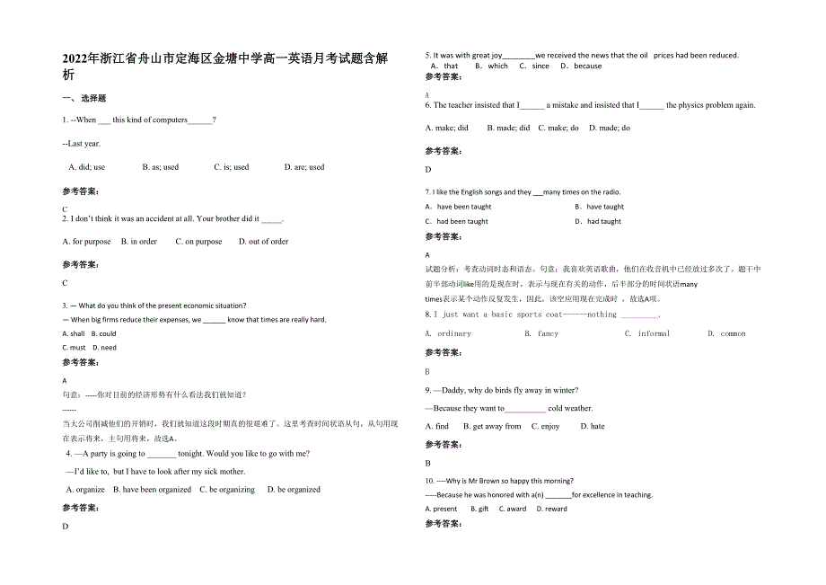 2022年浙江省舟山市定海区金塘中学高一英语月考试题含解析_第1页