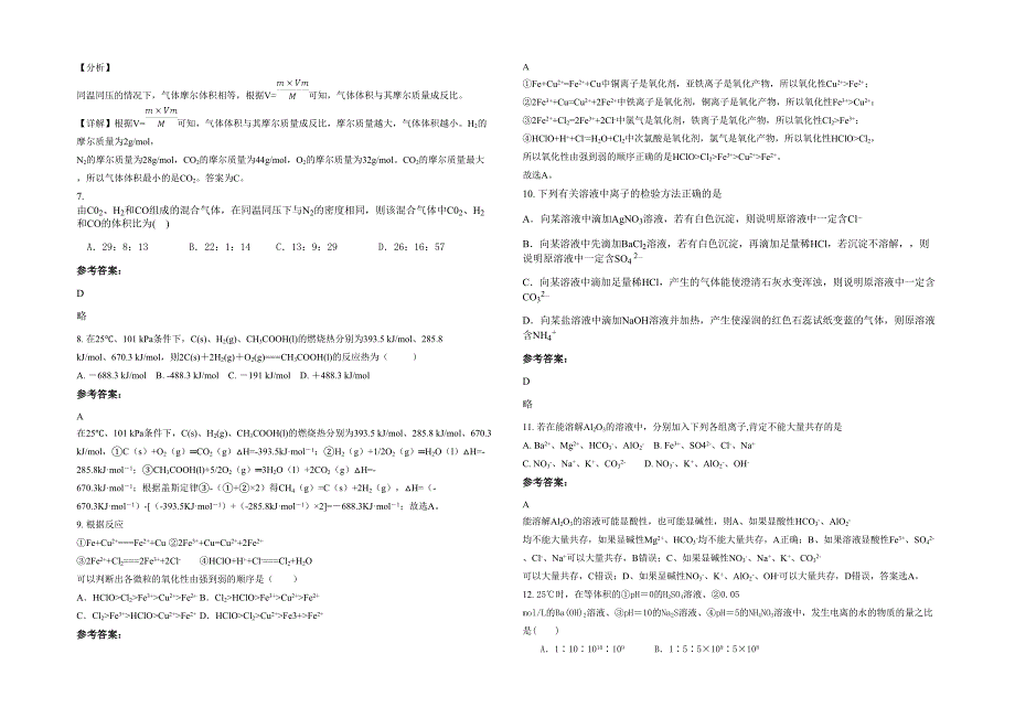 2022-2023学年四川省乐山市峨边西河中学高一化学测试题含解析_第2页