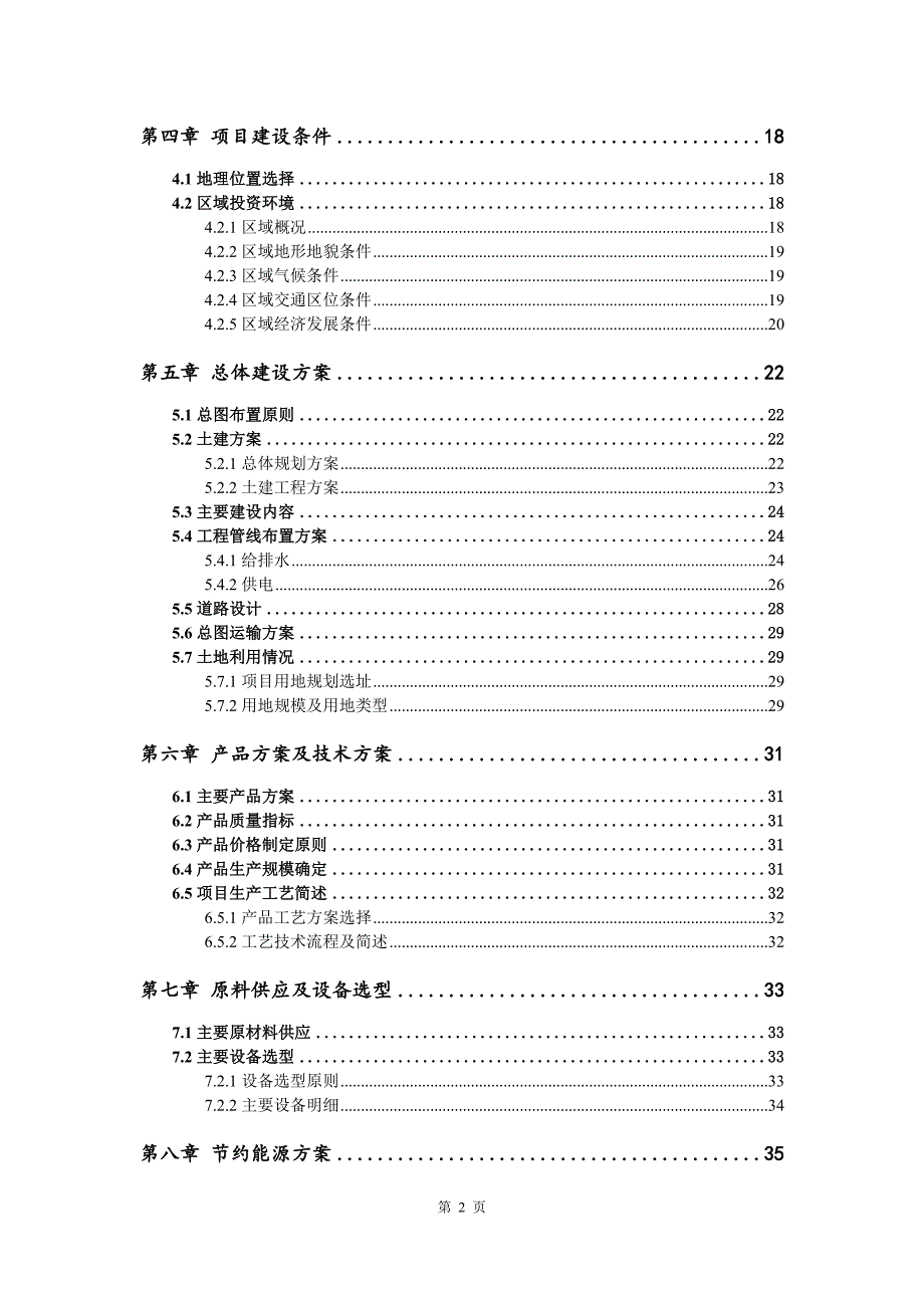 惰性瓷球生产建设项目可行性研究报告_第3页