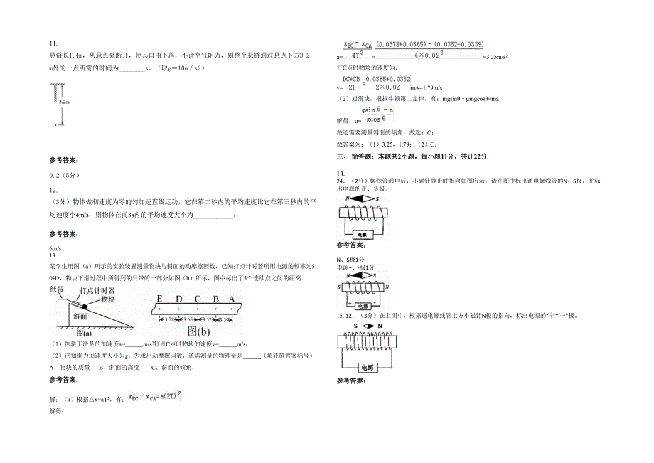 2022年江西省吉安市第二中学高一物理期末试卷含解析_第3页